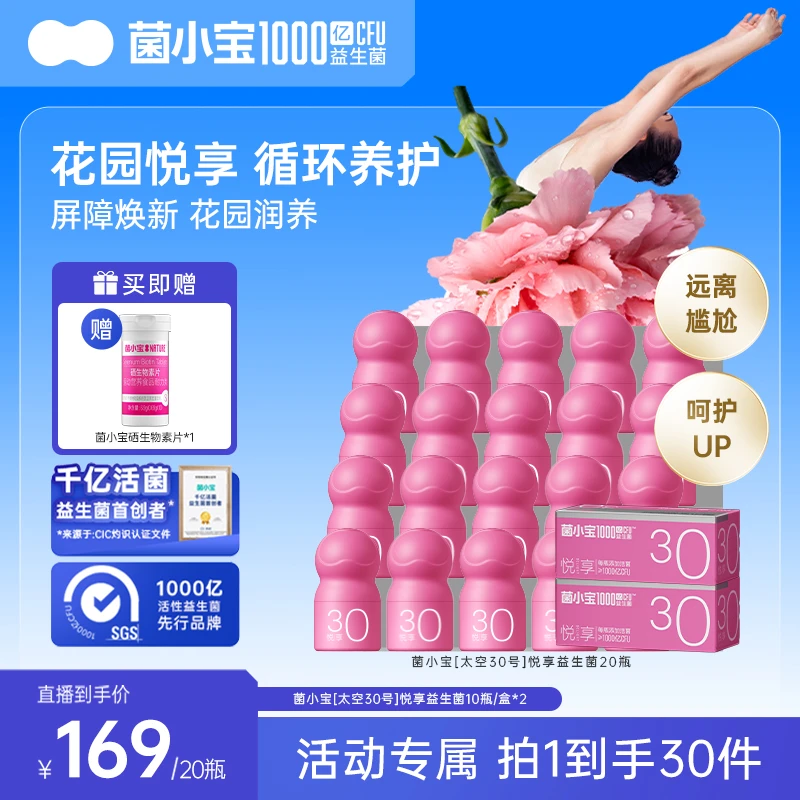 【私密花园】菌小主悦享女性益生菌拒绝尴尬重返18岁敏感女神