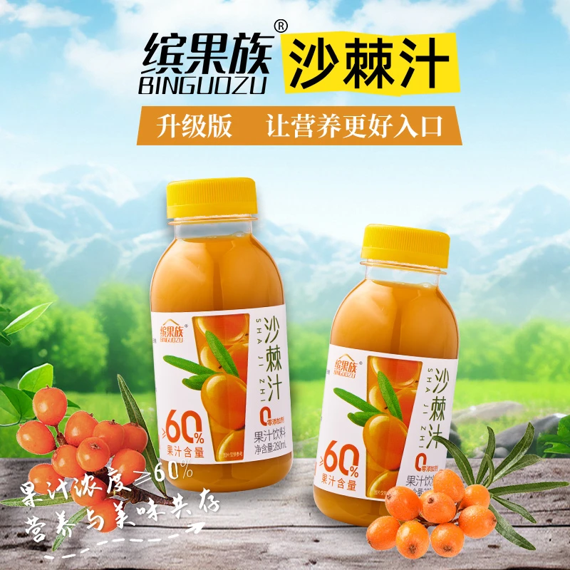 缤果族NFC果汁冬枣汁沙棘汁鲜果冷榨非浓缩必备饮料批发