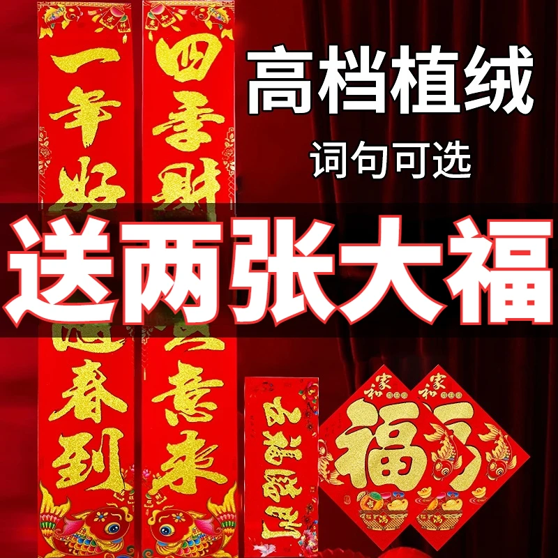 【带2张大福】2025对联新款春联过新年春节蛇年入户门农村大门装饰