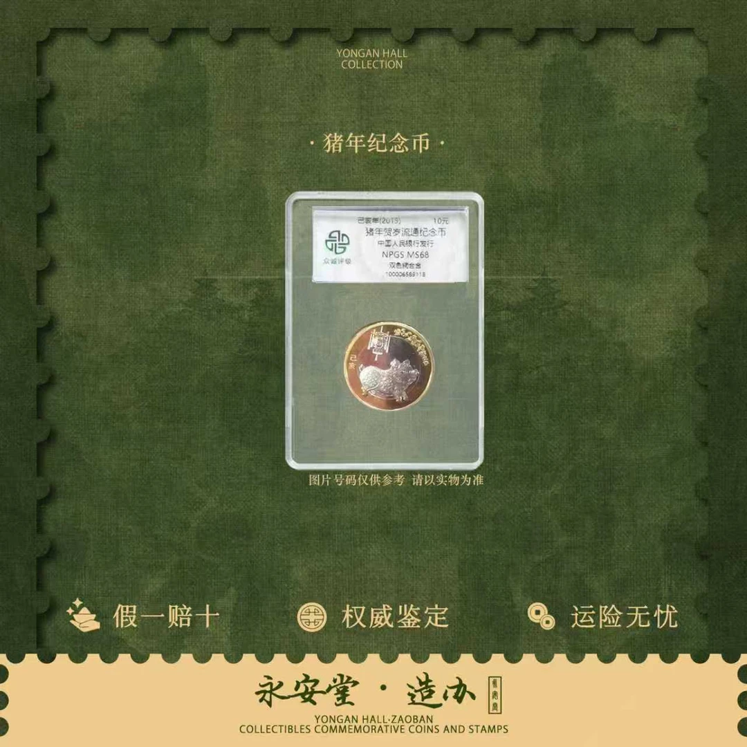 法定货币【七安专属】猪年生肖纪念币