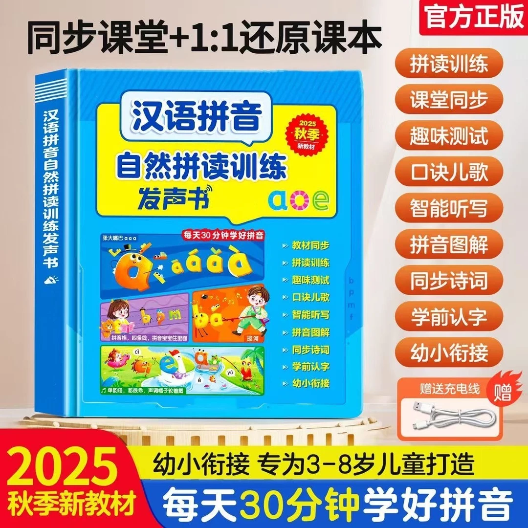 一年级汉语拼音拼读训练神器幼小衔接点读发声书儿童学习机字母表