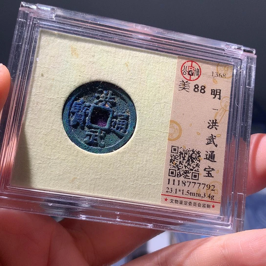 金属QY。洪武通宝88分7792