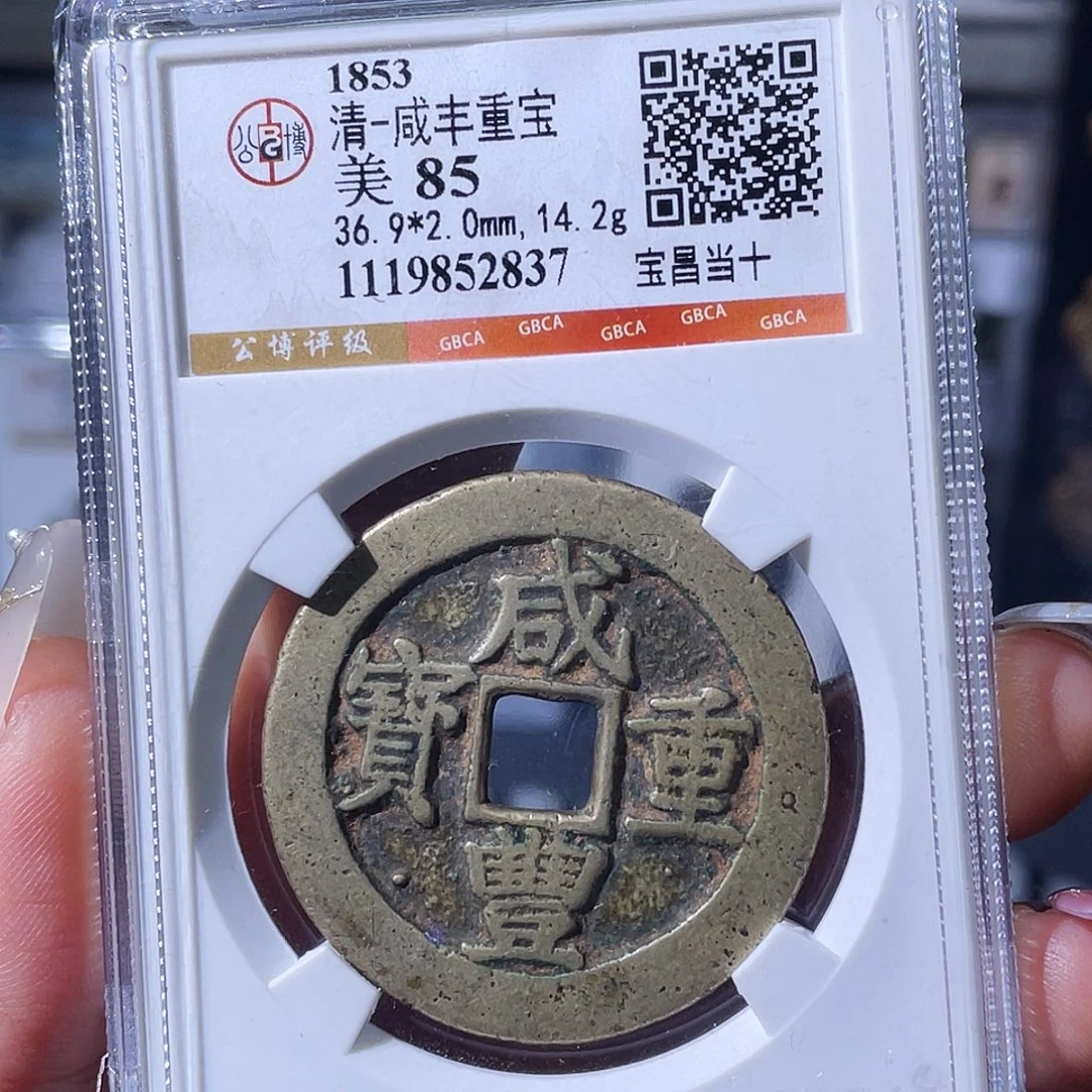 铜小瑶，精品昌十，评级码2837