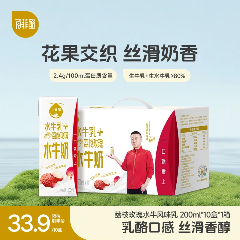 百菲酪 荔枝玫瑰水牛奶200ml*10盒整箱儿童学生早餐奶调制乳营养