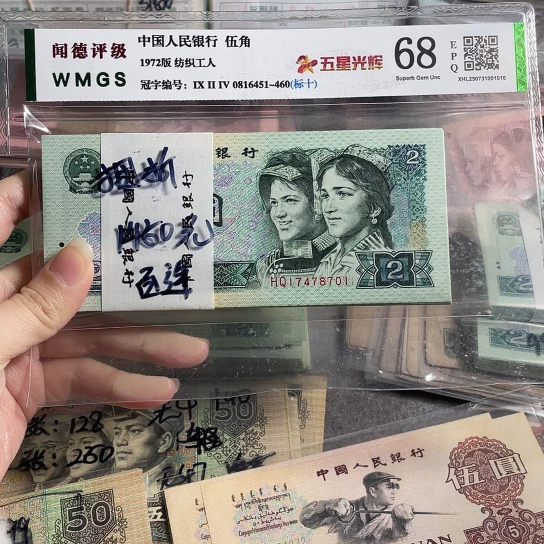 902元全新100张连号，全新保真
