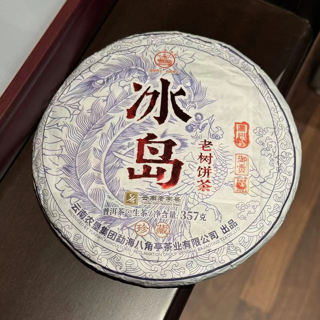 小师妹 八角亭 冰岛老树饼茶 普洱生茶