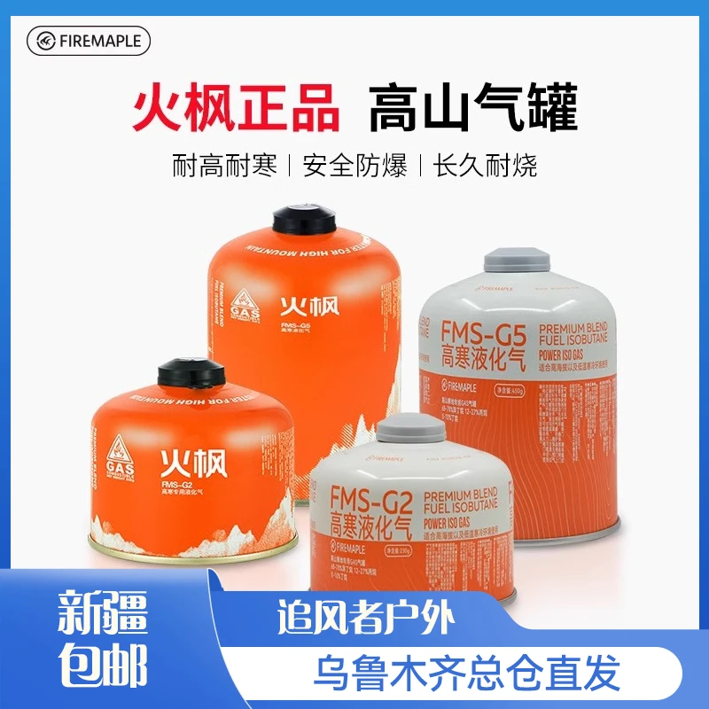 新疆仓火枫火枫气罐G2G5高山液化气瓶户外野营丁烷气瓦斯罐