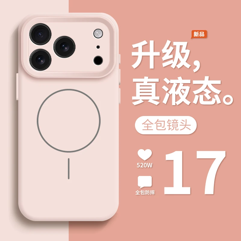 适用苹果17ProMax液态硅胶精孔手机壳16全包镜头15细圈磁吸防摔套