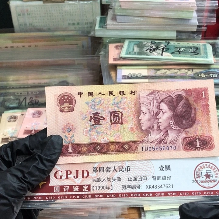 一张，801JU补号870 真币品相如图 按图发