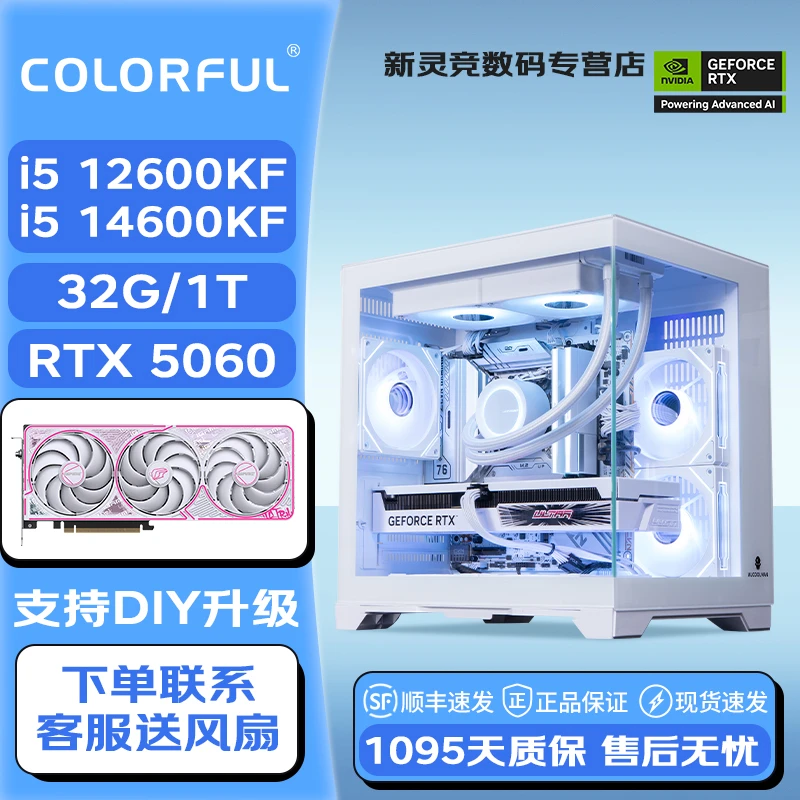 爆款七彩虹白5060电脑14600KF/12600KF+32G台式游戏海景房电竞