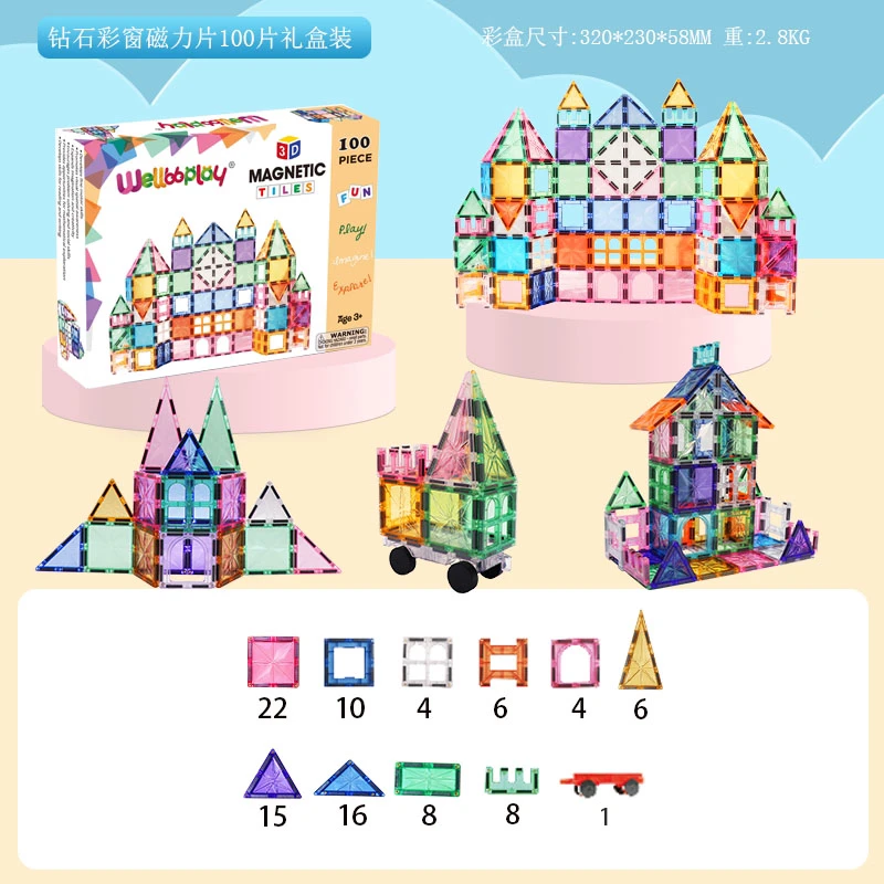 100pcs钻面彩窗磁力片积木磁力片小车磁力片儿童益智玩具