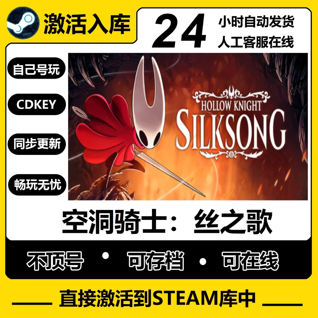空洞骑士:丝之歌steam激活码cdkey在线PC游戏入库兑换码中文电脑