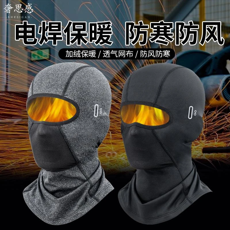 加绒保暖电焊护脖头套冬季防风摩托车头盔内衬骑行面罩全护脸男女