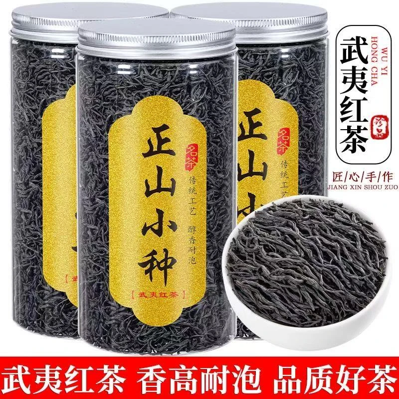 2025年新茶武夷山红茶浓香型小种红茶茶叶浓香型罐装散装批发特香