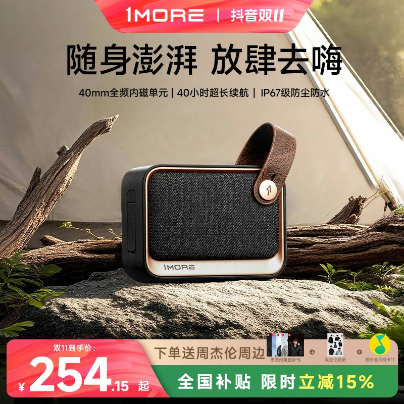 1MORE/万魔NANO无线蓝牙音响防水防尘高音质户外便携小巧长续航H