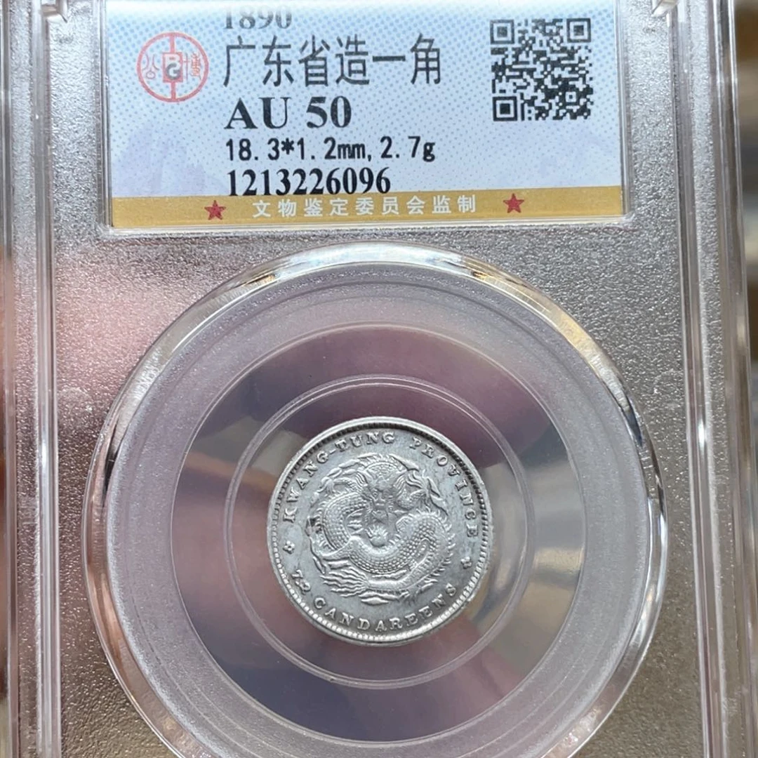 银第**界古钱币一枚图片品相