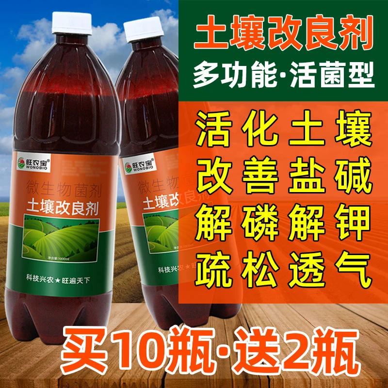 土壤改良剂土壤活化剂调理剂盐碱地改良酸性板结松土精活土菌透气