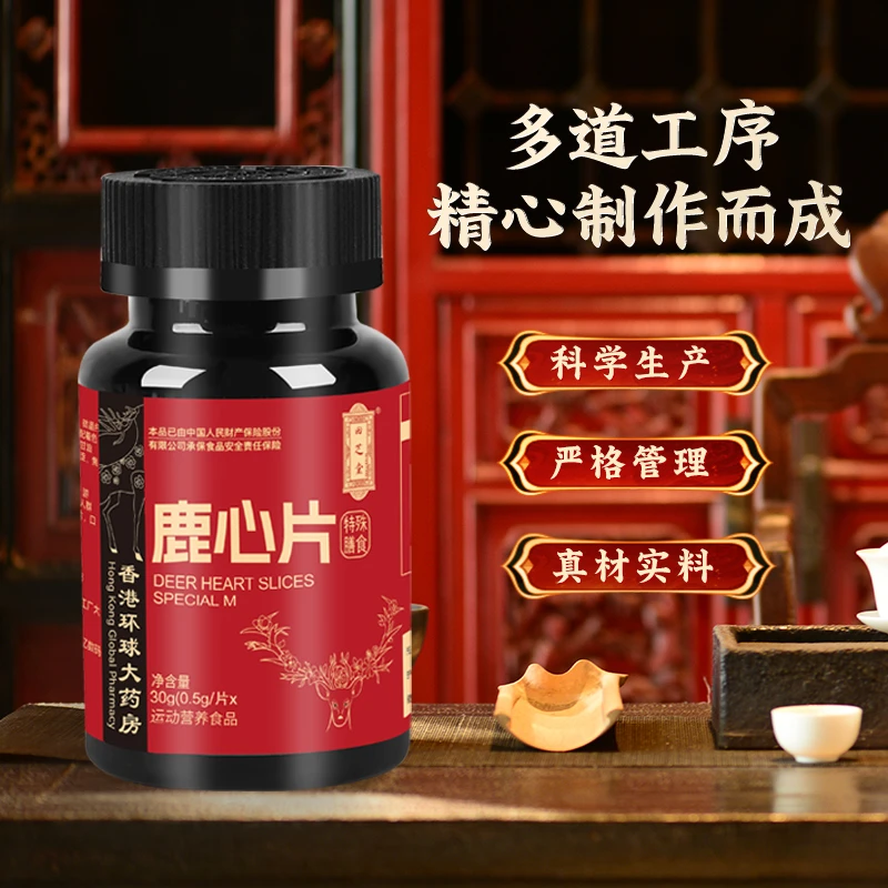 香港寰球大药房 PICC 鹿心片  提升芯动力