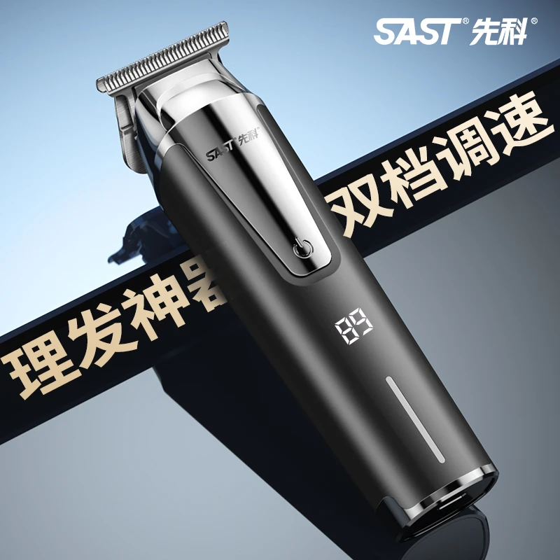 【品牌补贴】先科家用大功率电动理发器电推剪剃光头毛发宠物电剃刀