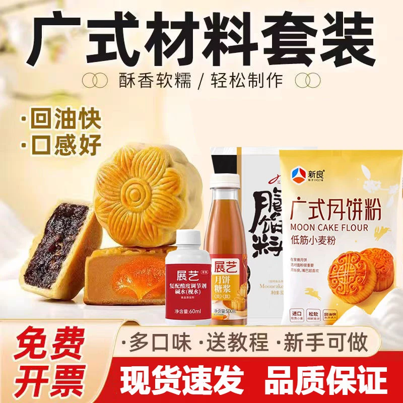 新良广式月饼预拌粉套装全套可做蛋黄红豆沙中秋月饼粉材料可用粉