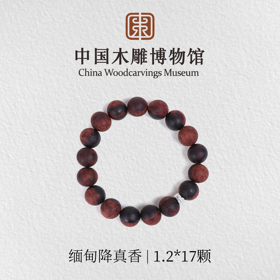 缅甸降真香【中国木雕博物馆】1.2*17颗单圈手串男女同款木串