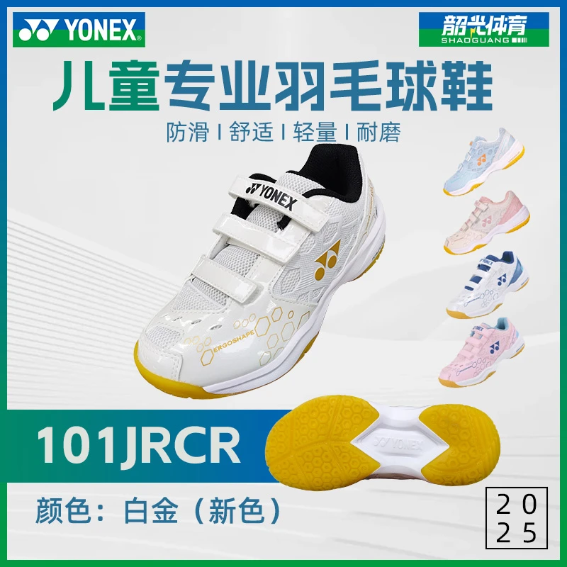 YONEX尤尼克斯羽毛球鞋SHB101JR儿童款鞋舌面透气防滑缓震训练鞋
