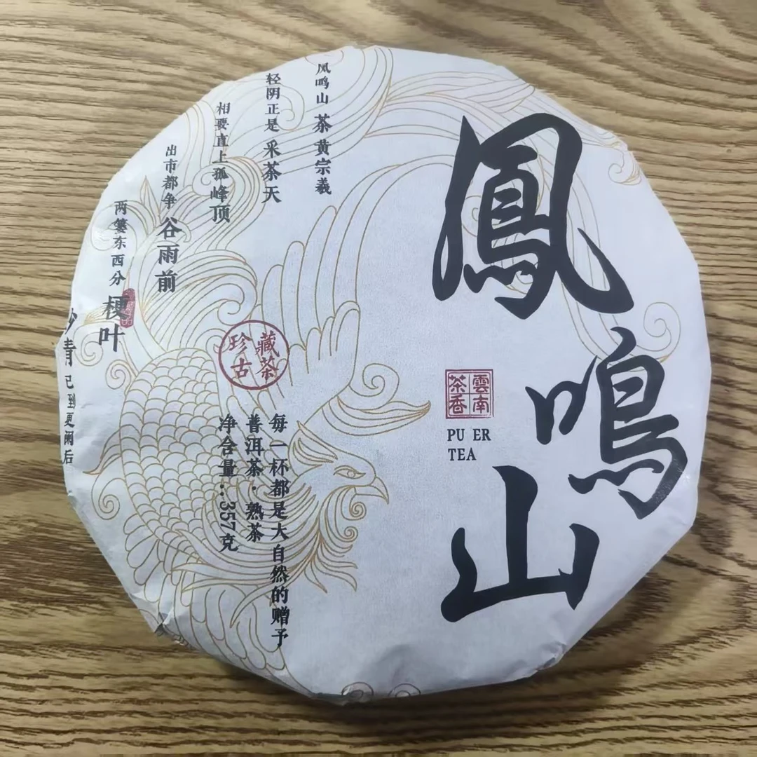 2022年 普洱茶熟茶  凤鸣山  357g  A0028