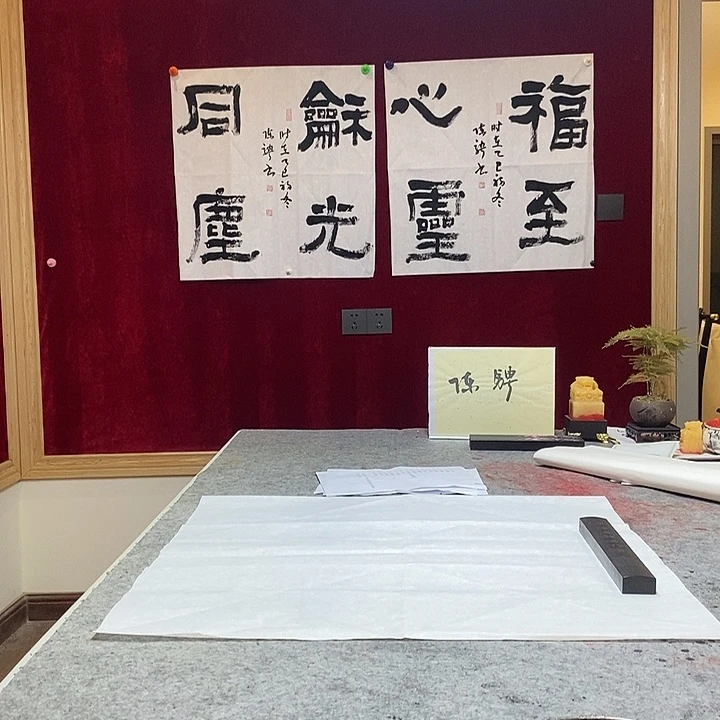 书法陈骋老师和光同尘