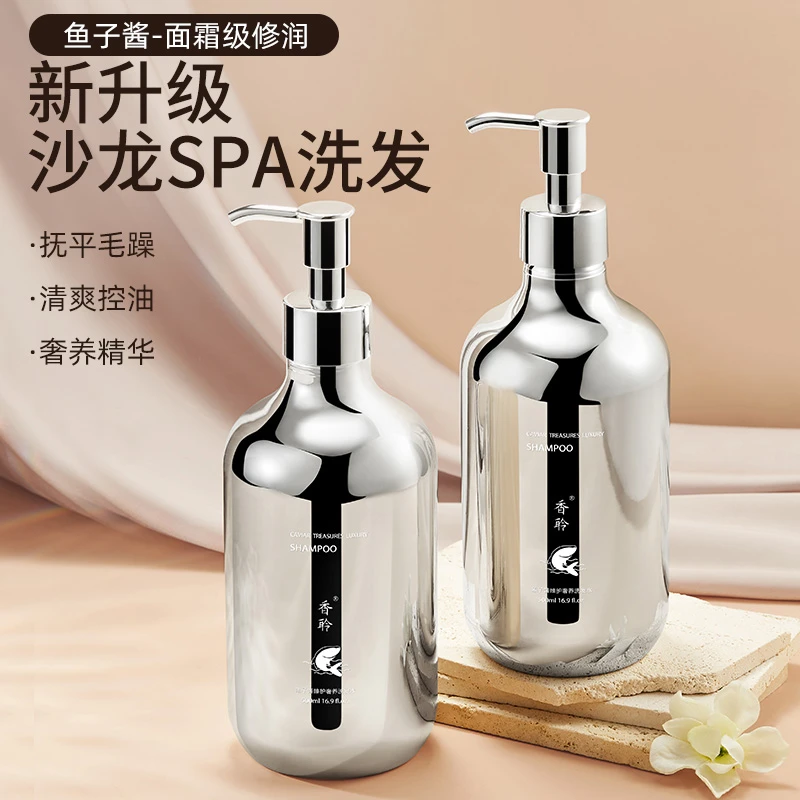 【品质好物】鱼子酱洗发水持久留香去屑止痒柔顺蓬松丝滑柔顺护发素