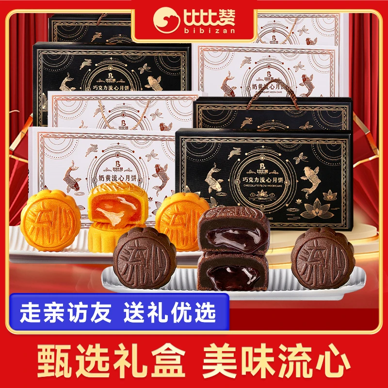 【多拍链接】比比赞巧克力奶黄流心月饼中秋糕点送人送礼hy