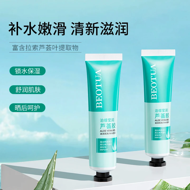 芦荟胶护肤品灌肤修复脸部爽肤透明去角质家用晒后护理便携痘印