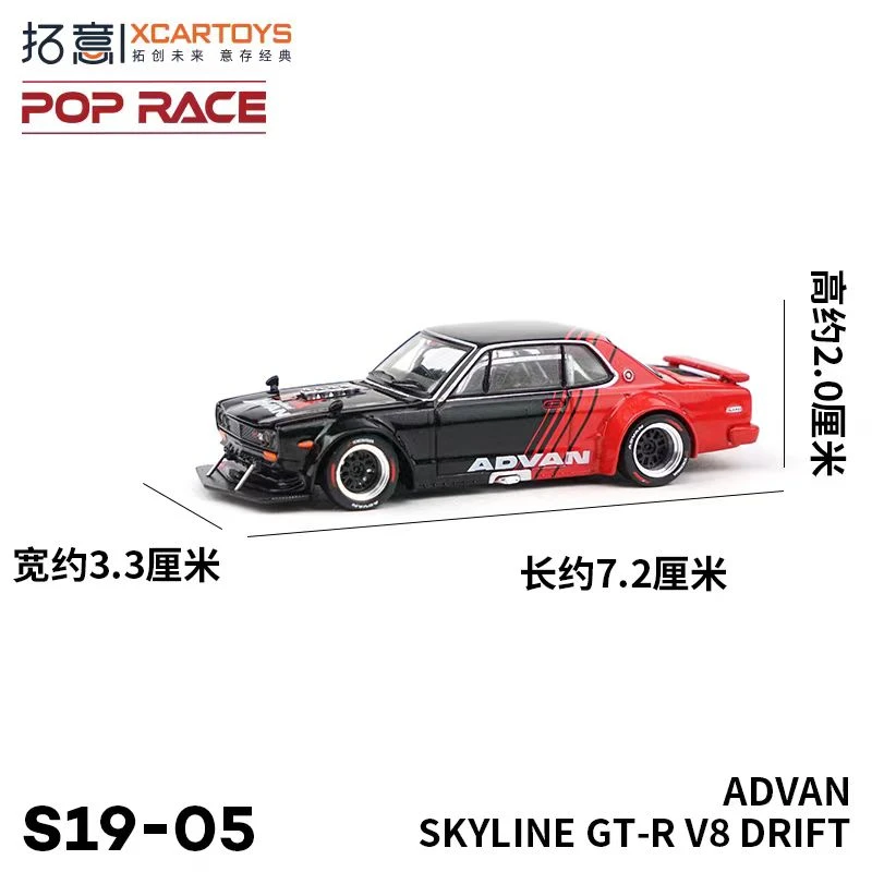 拓意TMARskylineGTRv8-ADVAN合金汽车模型汽车模型模型汽车车模