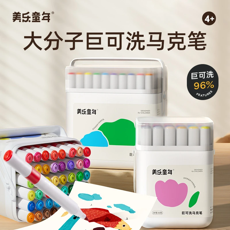 美乐童年水性马克笔美术专用可水洗软头幼儿园绘画彩色笔套装