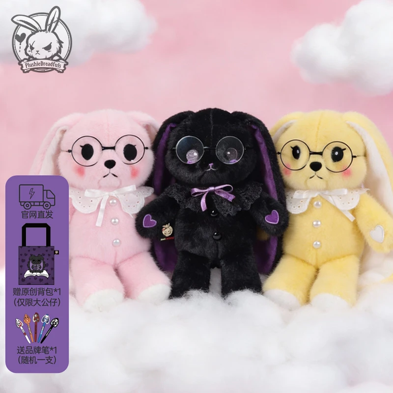 PlushieDreadfuls毛绒玩偶兔子公仔玩具娃娃治愈潮玩礼物害羞兔