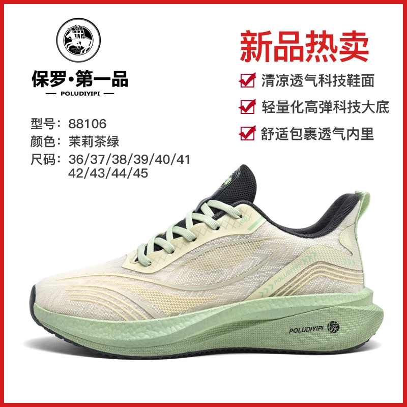 POLUDIYIPI/保罗·第一品男女款田径竞速轻量化缓震透气网面跑步鞋