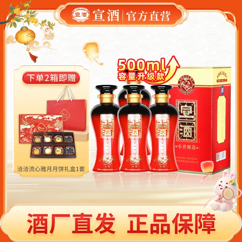 宣酒安徽白酒红宣口粮酒白酒整箱升级版酒水4瓶装40度500ml