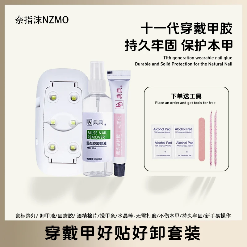 【典典固态胶】B穿戴甲专用持久牢固新升级美甲专用固态胶