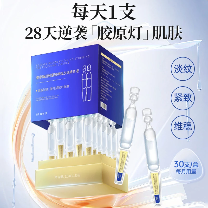 睿卓薇PCL微球成分护肤淡纹紧致维稳次抛精华液