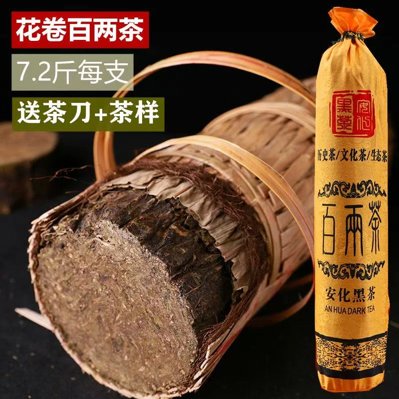 【安化百两茶】湖南安化黑茶2024年黑茶重3.625kg黑茶屯茶装饰送礼