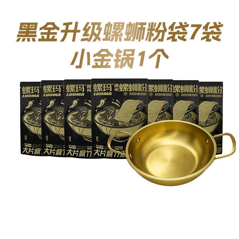 新日期螺玛螺蛳粉350*7袋送小金锅罗马螺蛳粉黑金版黑金螺蛳粉旗