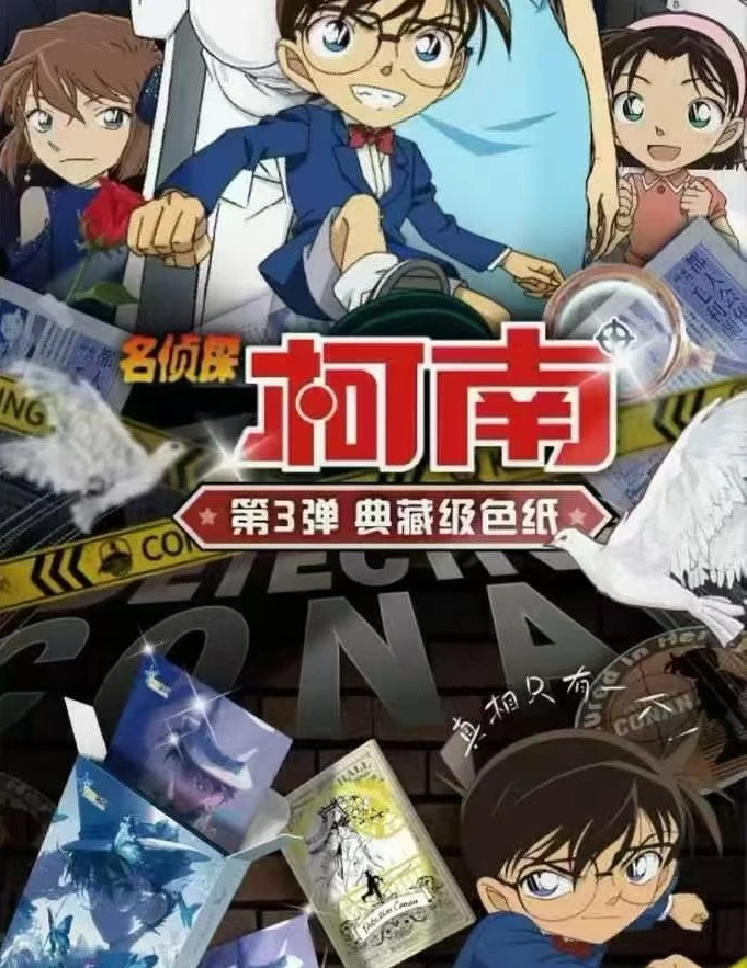 辰星文创-名侦探柯南第三弹·A6系列收藏色纸