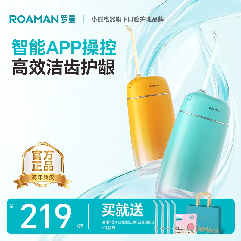 罗曼小香妃冲牙器mini8净齿冲洗牙畸便携式水牙线七夕男女送礼