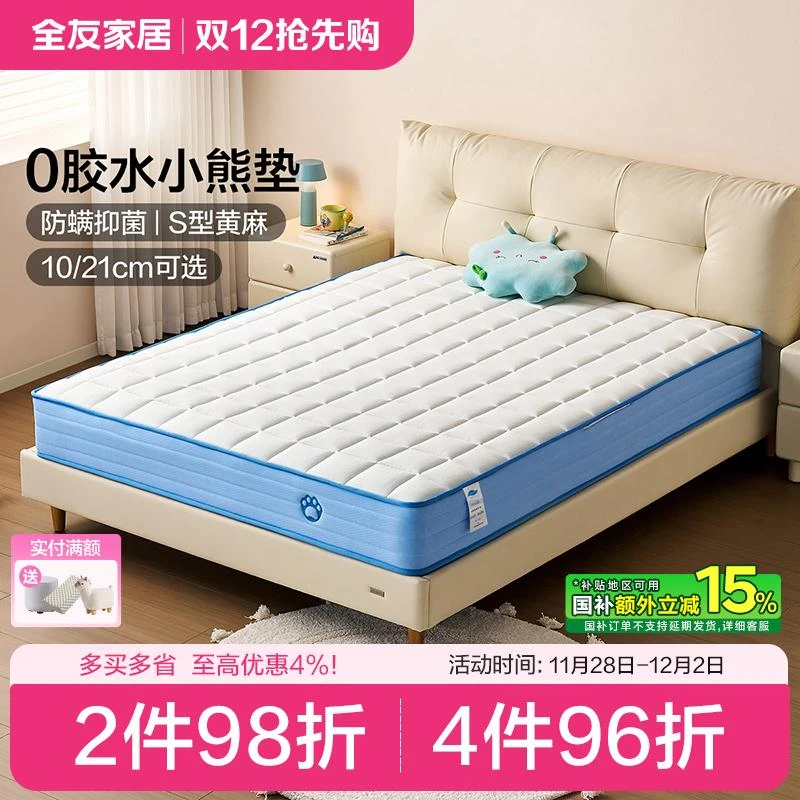 全友家居抗菌防螨床垫席梦思儿童专用护脊黄麻床垫硬垫子单人薄垫