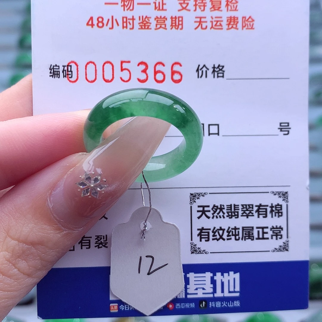 翡翠未镶嵌戒指天然