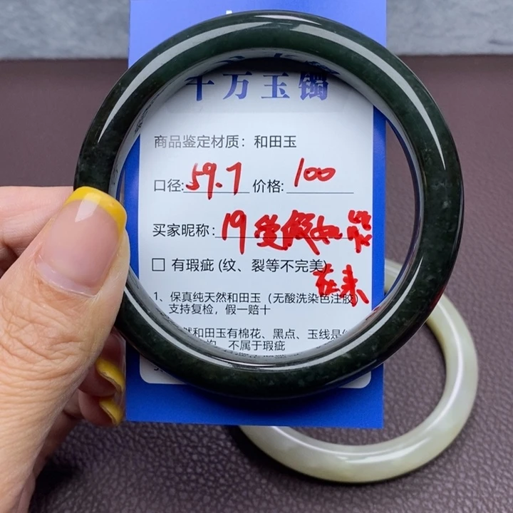 爱***来和田玉未镶嵌手镯