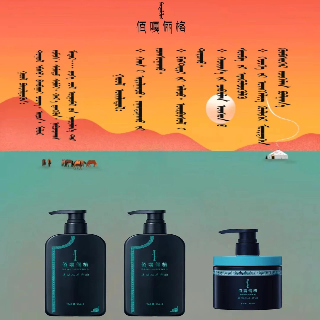 佰嘎俪格新品洗护套装，两瓶洗发水一瓶护发素，去屑香氛