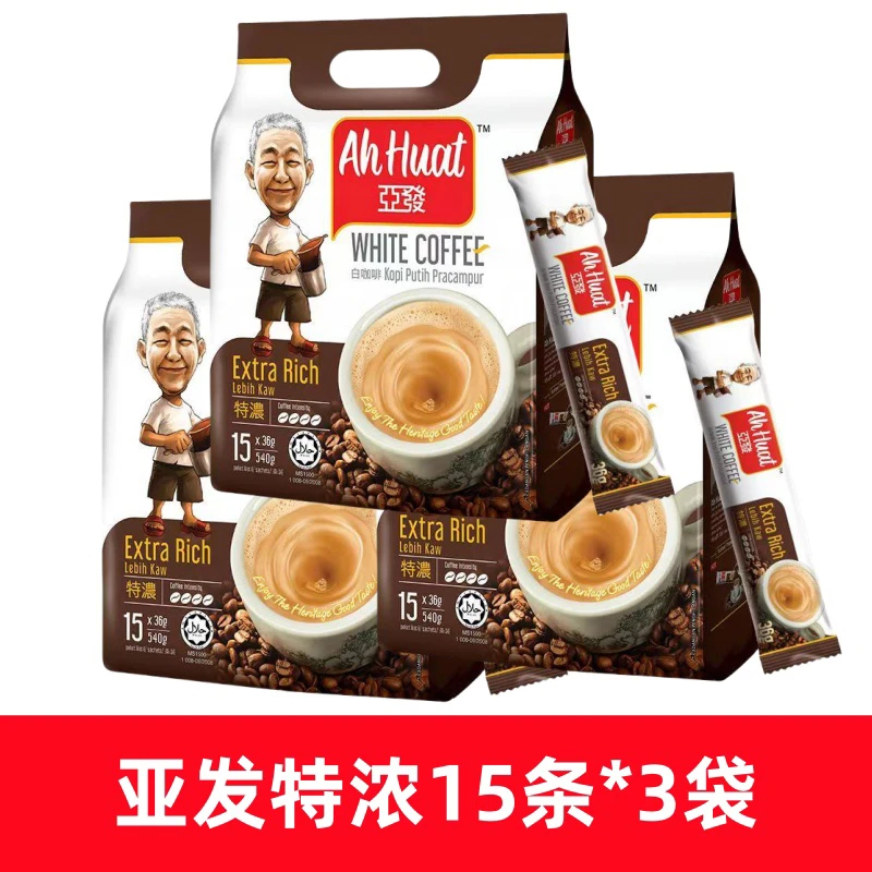 南洋特产手信礼亚发特浓包咖啡马来西亚原装特浓三合一速溶白咖啡