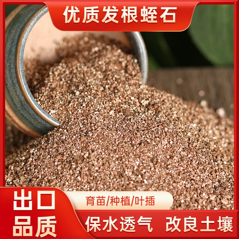 蛭石园艺养花扦插专用颗粒爬宠乌龟孵化月季育苗发根基质种植土壤