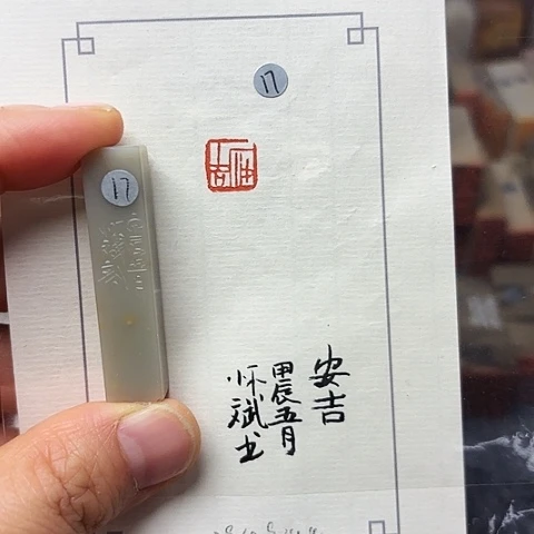 印石青田石篆刻作品