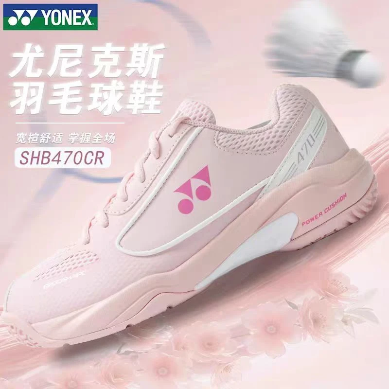 YONEX/尤尼克斯新款透气减震防滑专业运动羽毛球鞋女款SHB470